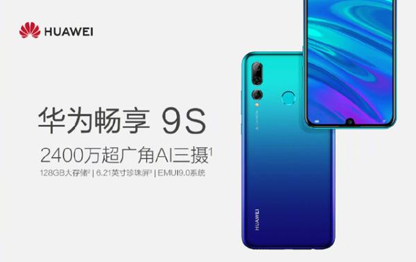 全面出击 华为畅享 9S/9e、平板M5青春版多机齐发