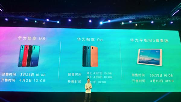 全面出击 华为畅享 9S/9e、平板M5青春版多机齐发
