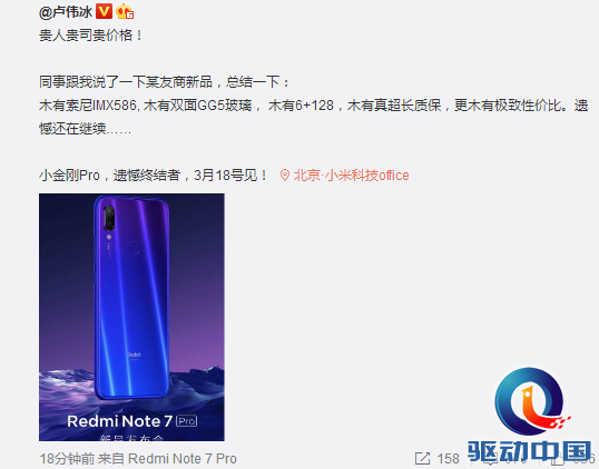 全程对标红米Note 7 魅族Note 9却一点也不香