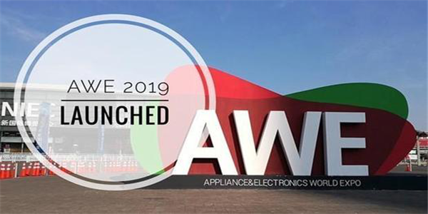 AWE 2019正式进入倒计时，今年展会又有哪些新变化？