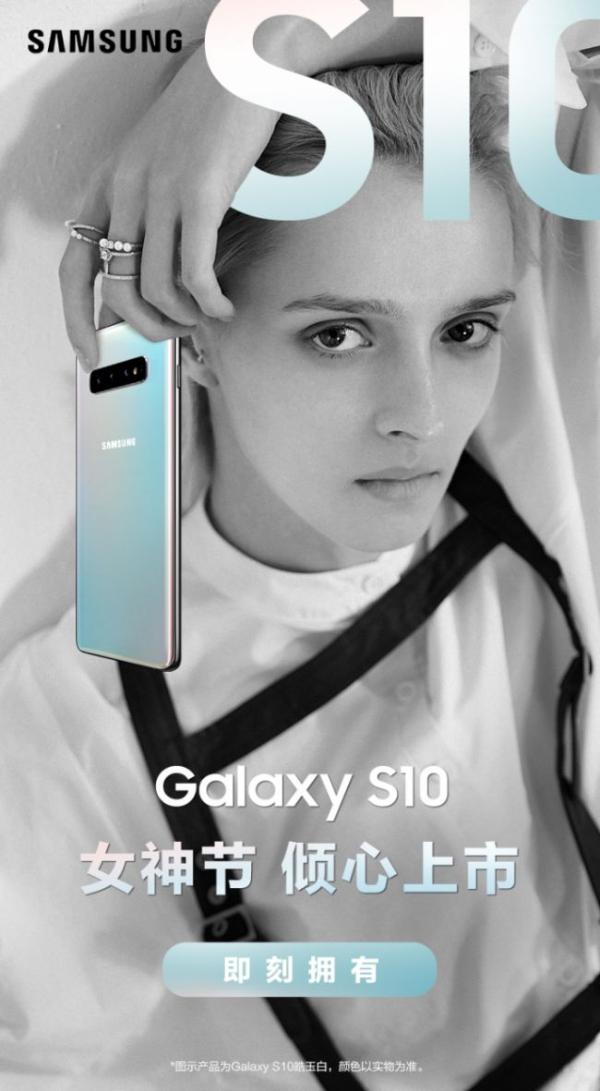 三星Galaxy S10系列正式开售 独特色系一揽众女神芳心