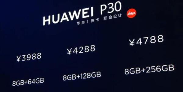 华为P30系列价格公布！华为P30 Pro8GB+128GB售价5488元