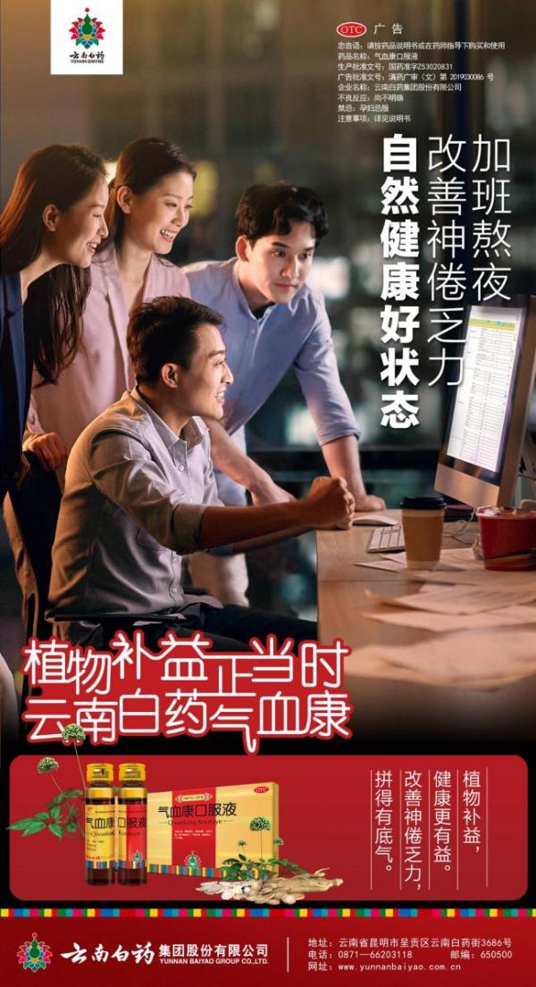 百年老字号创新破局 云南白药荣获京东618“最佳国货品牌”