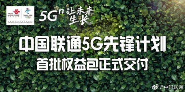 中国联通首批5G手机均过万，沈义人：只是“象征性售价”