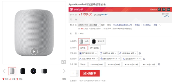 白色款直降1000元！苹果HomePod也加入智能音箱价格战？