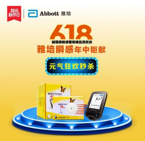 雅培、飞利浦助力京东618健康品质生活 携手京东获得增长“新动能”