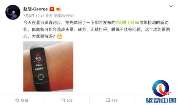 荣耀手环5将于7月23日发布！除了血氧检测功能还有啥？