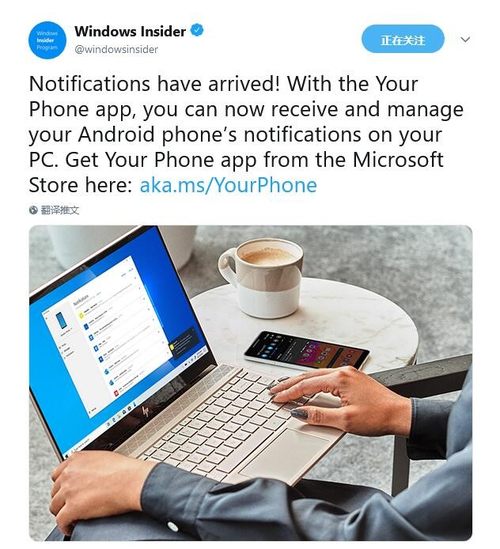 微软Your Phone更新：电脑端可查看手机通知