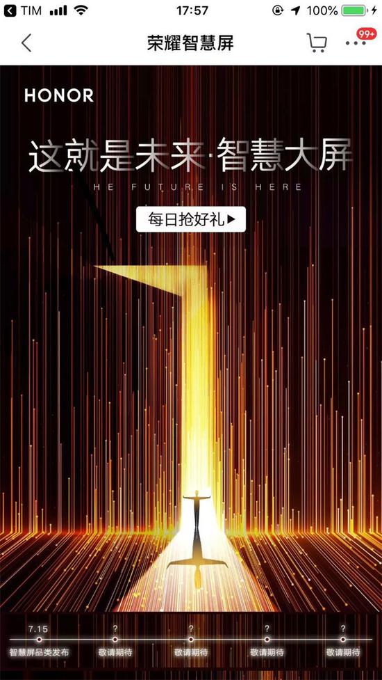荣耀智慧大屏新品细节曝光：将以全场景智慧互联为核心