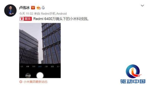 卢伟冰晒出Redmi拍照新界面： 独立的6400万模式