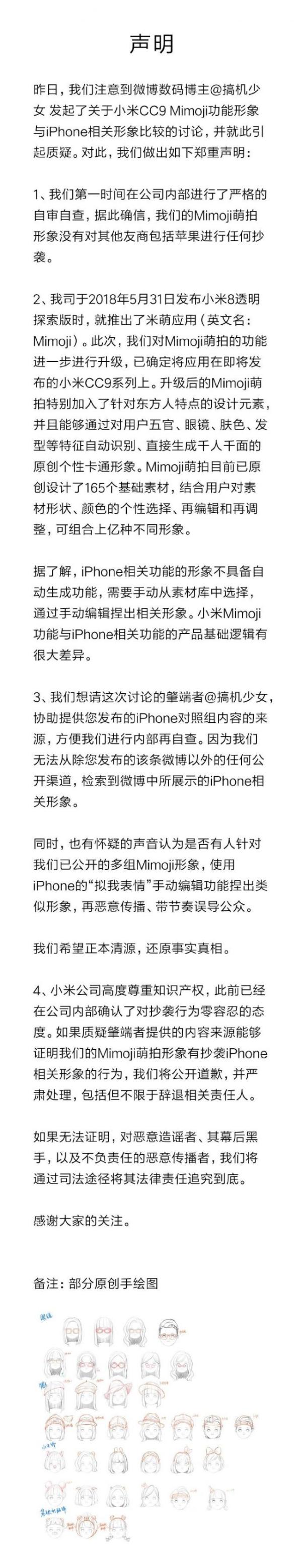 Mimoji功能引争论 小米公司回应：已严格自身自查并未抄袭