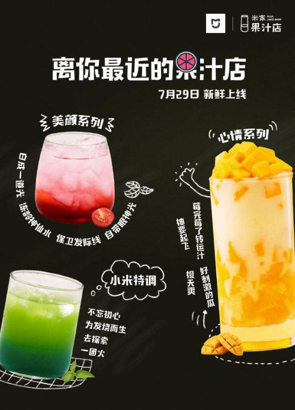 夏日特饮了解一下？“米家果汁店”终于正式“营业”！