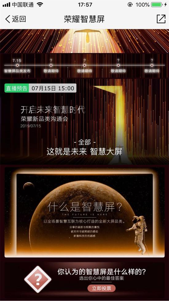 荣耀智慧大屏新品细节曝光：将以全场景智慧互联为核心