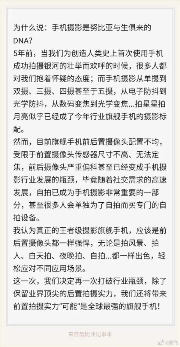 努比亚新机预热：前置拍照将有大升级