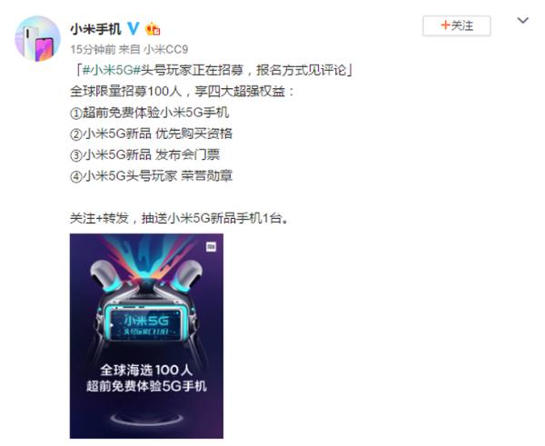 小米这波操作无敌了！米粉四大独享福利，全和5G有关