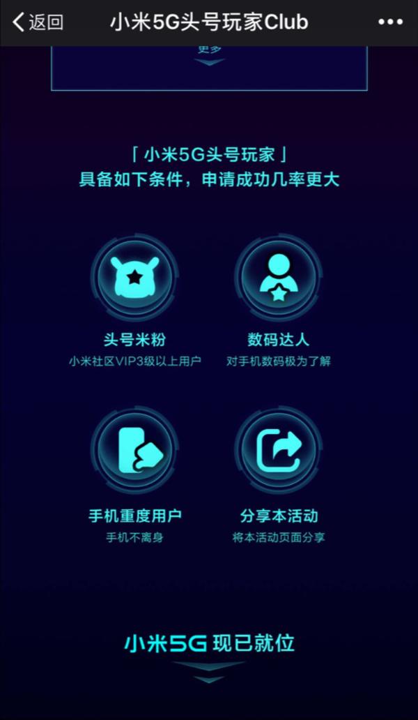 小米这波操作无敌了！米粉四大独享福利，全和5G有关