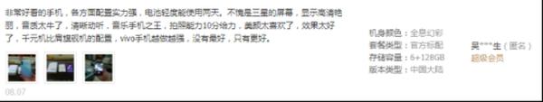 vivo Z5 6G+256G版本8月14日开启预售