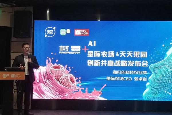 天天果园与星际农场战略合作，推动AI农业科技商业落地