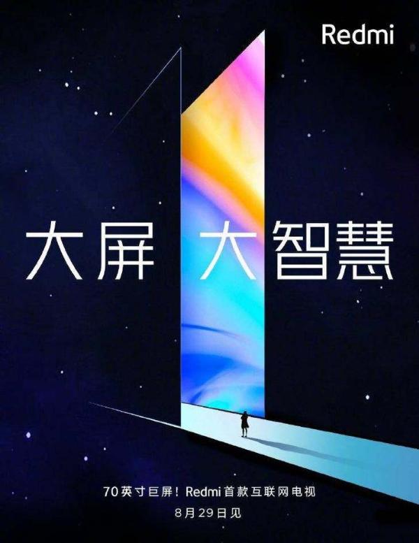 Redmi首款电视官宣：70英寸巨屏 8月29日发布