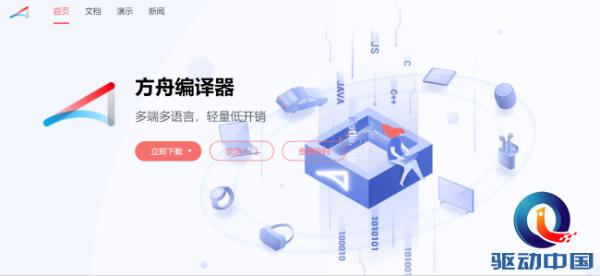 华为方舟编译器正式开源，官网同步上线