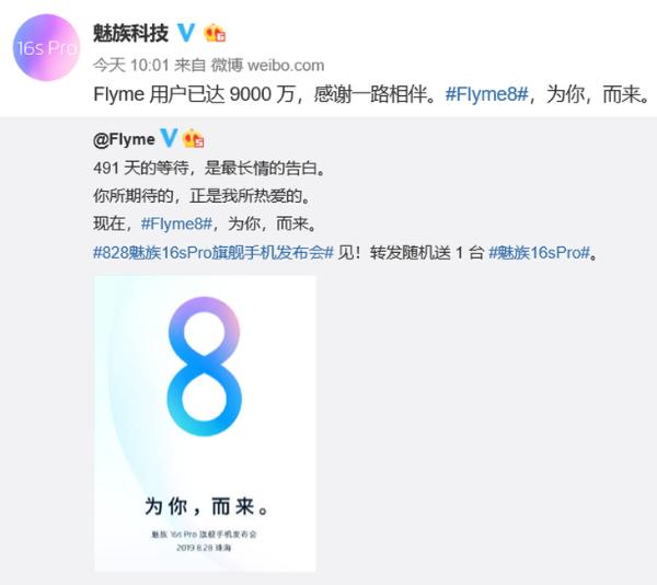 9000万用户终于等到你！Flyme 8来了 它带着魅族旗舰来了！