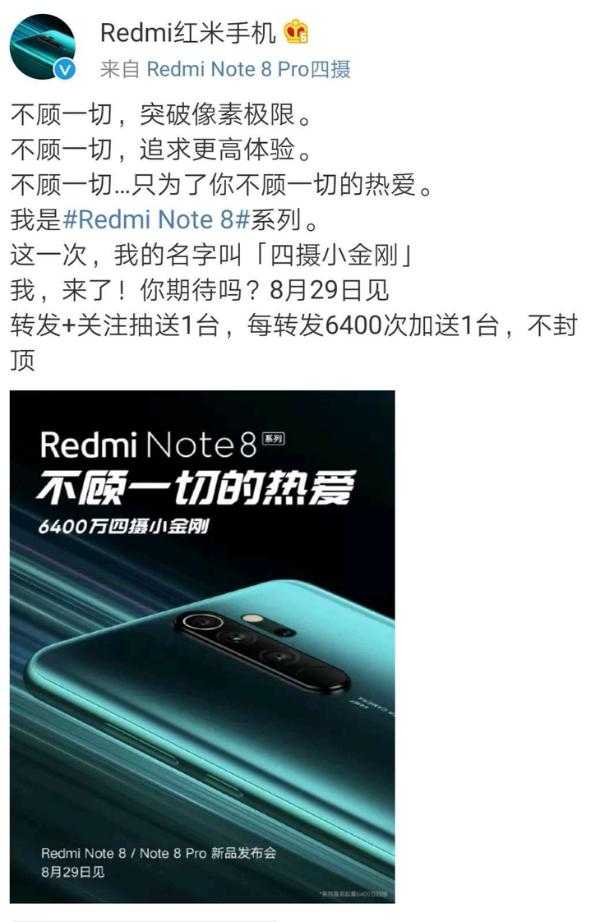 官宣！四摄小金刚Redmi Note 8系列将于8月29日正式发布