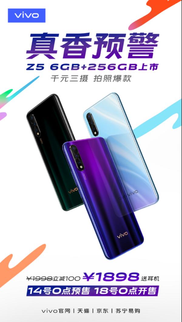vivo Z5 6G+256G版本8月14日开启预售