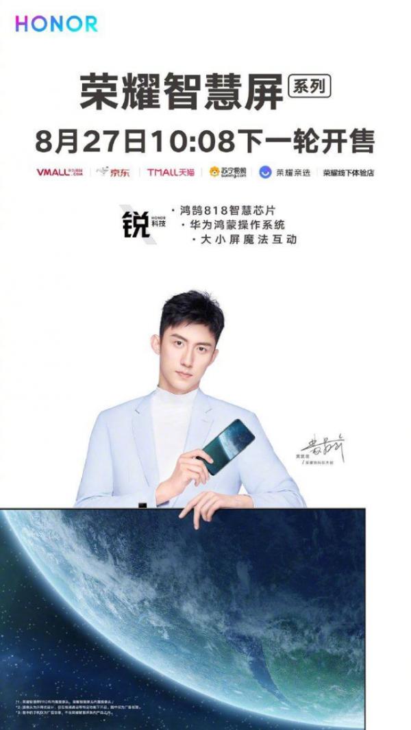 荣耀智慧屏系列新一轮售卖即将开始，你会买吗？