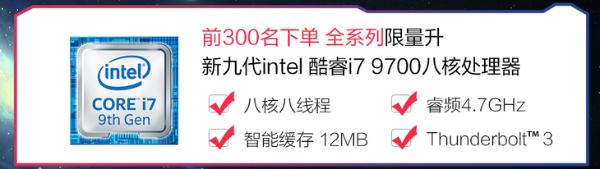 5周年店庆大促 武极V-1游戏主机限量免费升级i7-9700等四大硬件