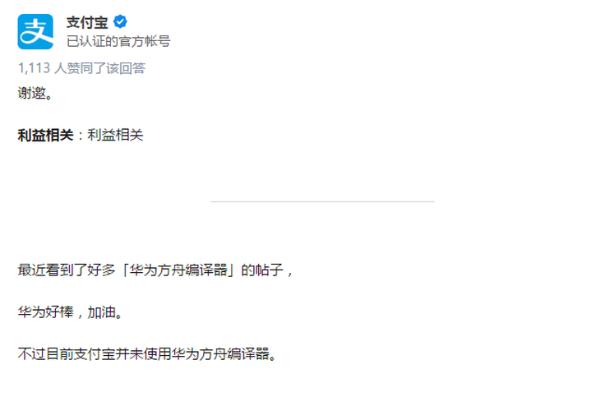 支付宝秒开有秘密，是华为在助力？官方回应