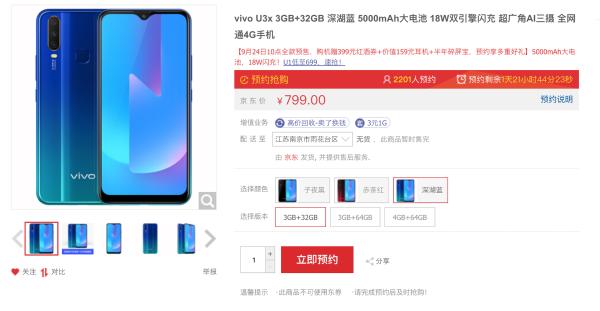 vivo U3x 9月24日正式预售 5000nAh大电池，18W双引擎闪充