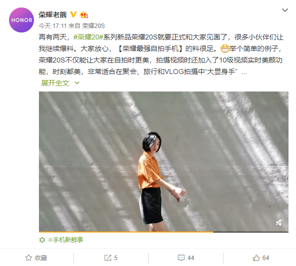 荣耀20S新料曝光 荣耀老熊称为“荣耀最强自拍手机”