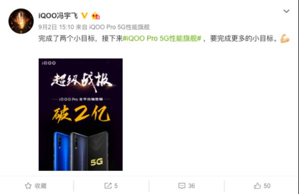 超级战报 iQOO Pro全平台销售额破2亿