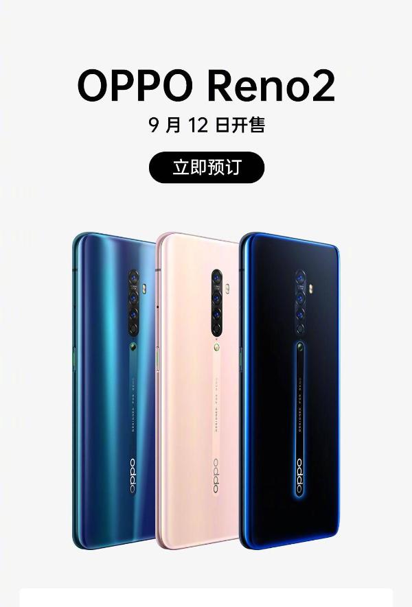 自带“云台”的OPPO Reno2可以预约啦 现在预约还有众多好礼等着你
