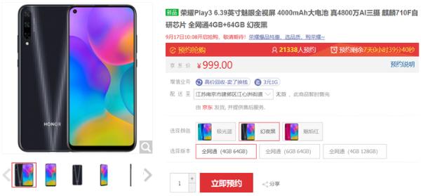 潮玩新方向！荣耀Play3全平台开启预售，999元起