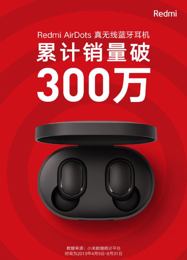 超高性价比，热爱无“线”！Redmi AirDots累计销量突破300万