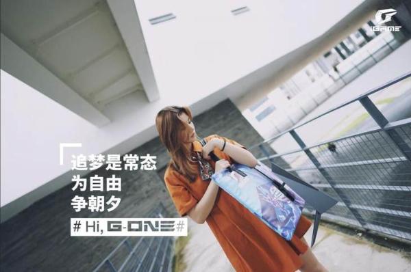 青春无敌，开学季G-ONE双重献礼来袭