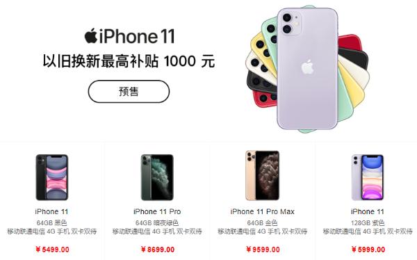 iPhone 11首批订单已经发货，不用等到20号了