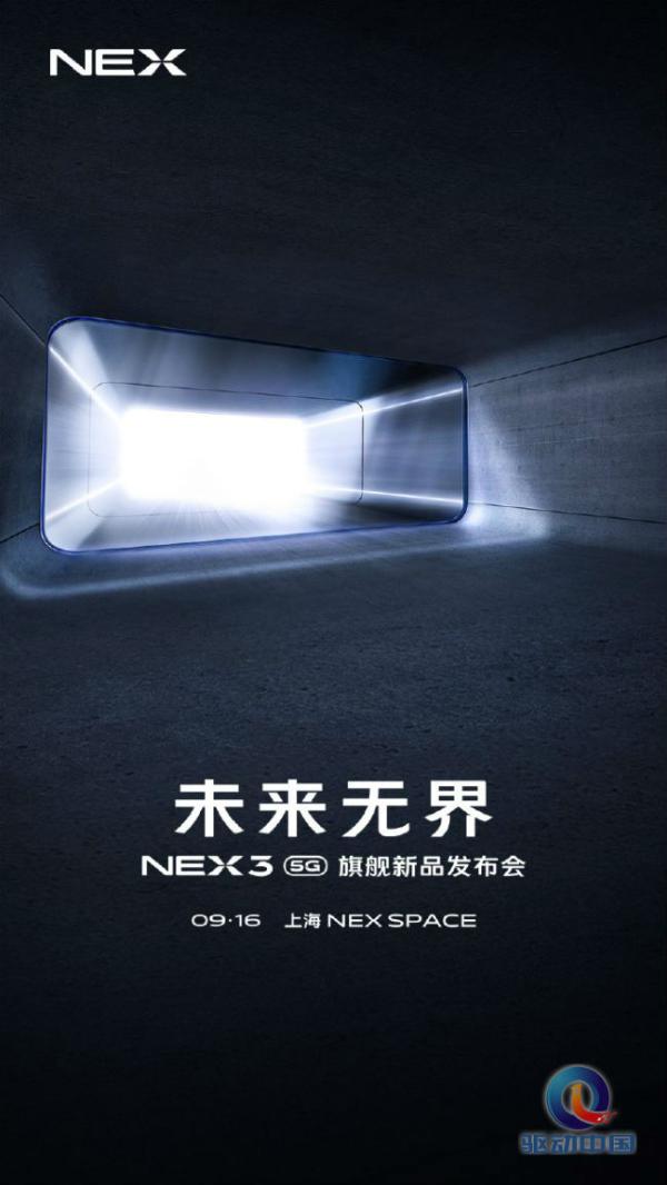 vivo NEX 3 5G官宣将于9月16日正式发布