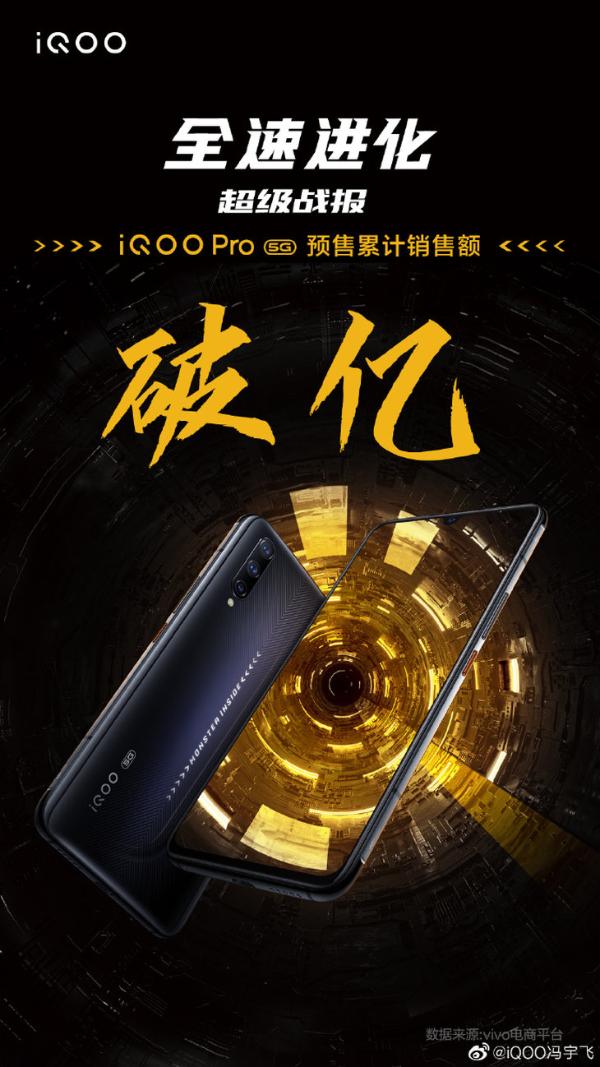 真香5G手机！iQOO Pro 5G还未开售，预售销售额破亿！