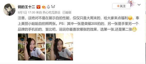 荣耀20S新料曝光 荣耀老熊称为“荣耀最强自拍手机”