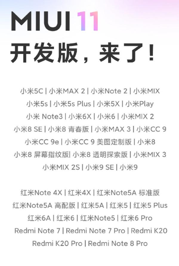 发版速史上最快！MIUI11开发版全面开测：支持机型太多了