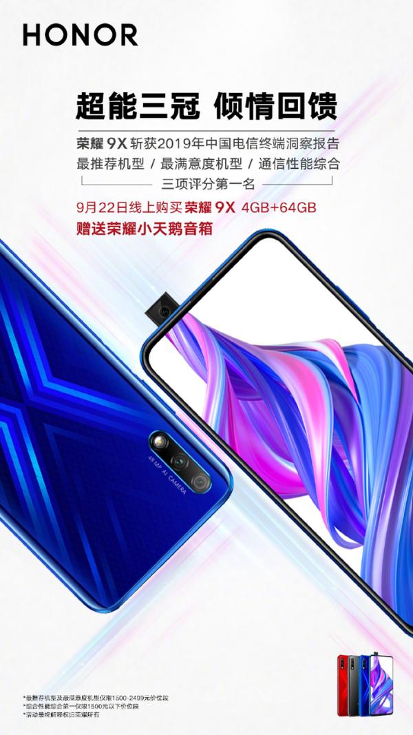 荣耀超能旗舰斩三冠！重磅回馈福利降临：仅限今天