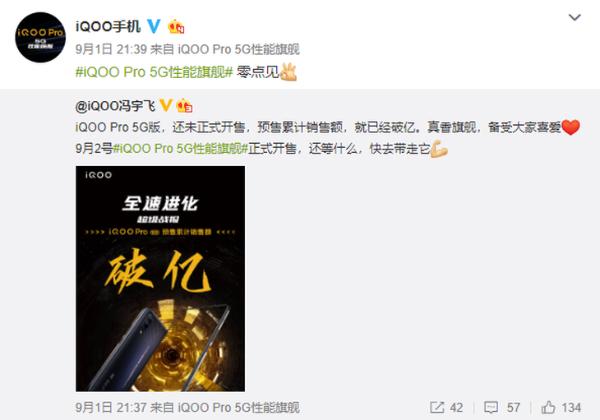 真香5G手机！iQOO Pro 5G还未开售，预售销售额破亿！