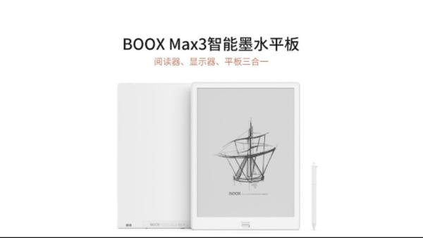 B文石新品OOX Max3智能墨水平板正式发布 售价5680元