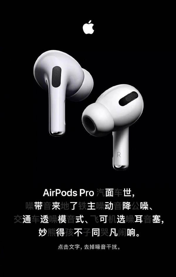 “豌豆射手”正式出击：苹果发布具有主动降噪的AirPods Pro