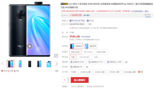 5G真旗舰手机 vivo NEX3售价4998元起