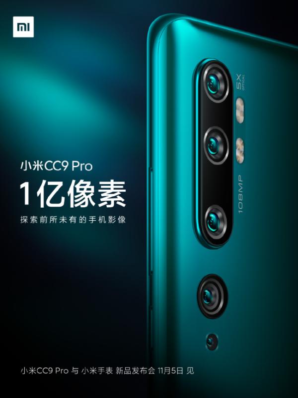 小米CC9 Pro正式官宣：一亿像素五摄镜头，11月5日发布