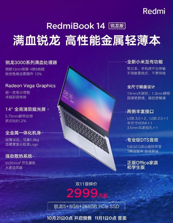 将性价比进行到底：RedmiBook14锐龙版发布，双11尝鲜价仅2999元起