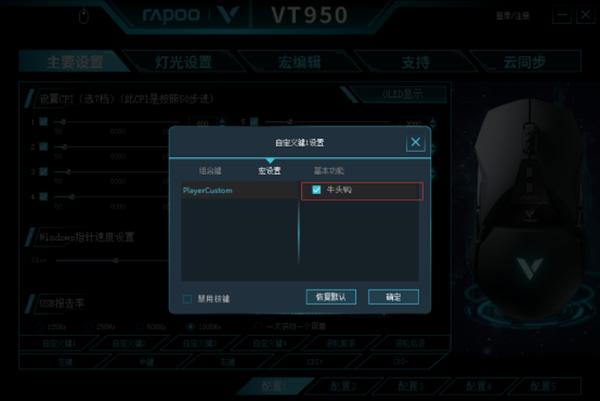 LOL牛头WQ二连 雷柏VT950鼠标宏定义驱动设置